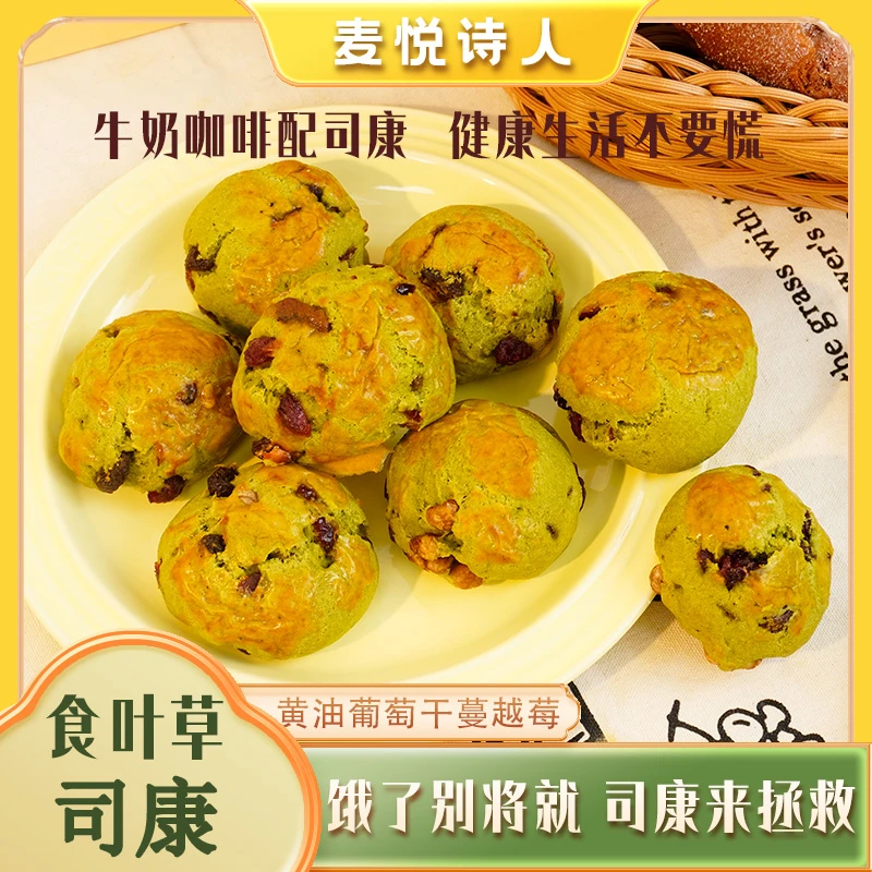 麦悦诗人 食叶草蔓越莓司康代餐0蔗糖下午茶蛋糕8枚/16枚装