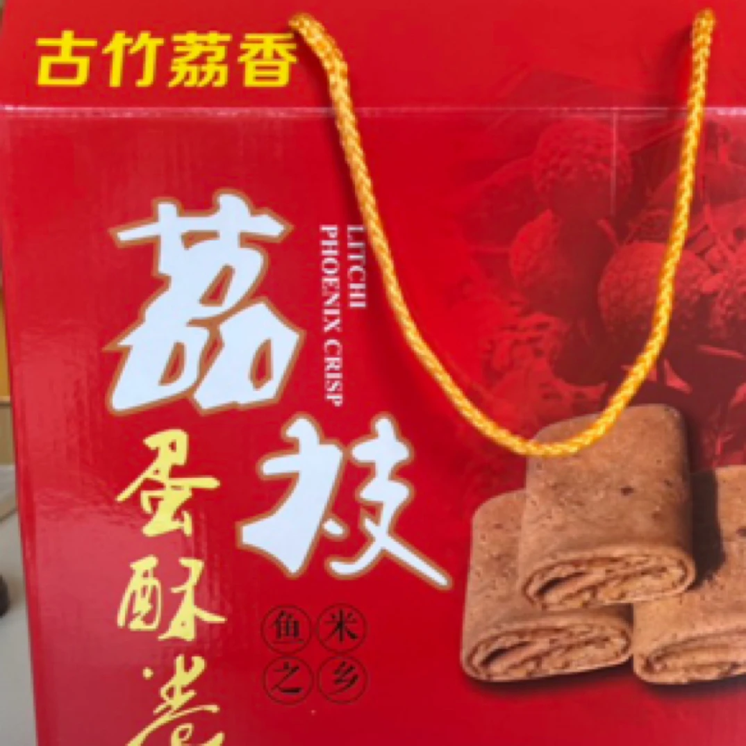 河源特产 荔枝酥 休闲零食小吃办公室礼盒婚庆送礼 非油炸食品