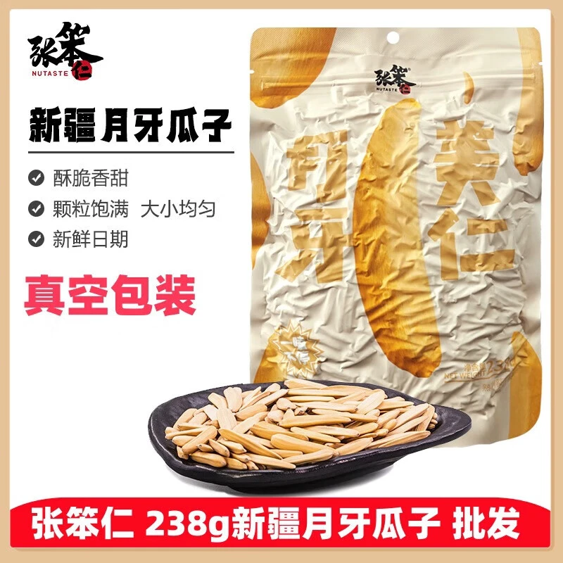 张笨仁新疆月牙美仁瓜子238g牙签瓜子新货五香月牙瓜子休闲零食
