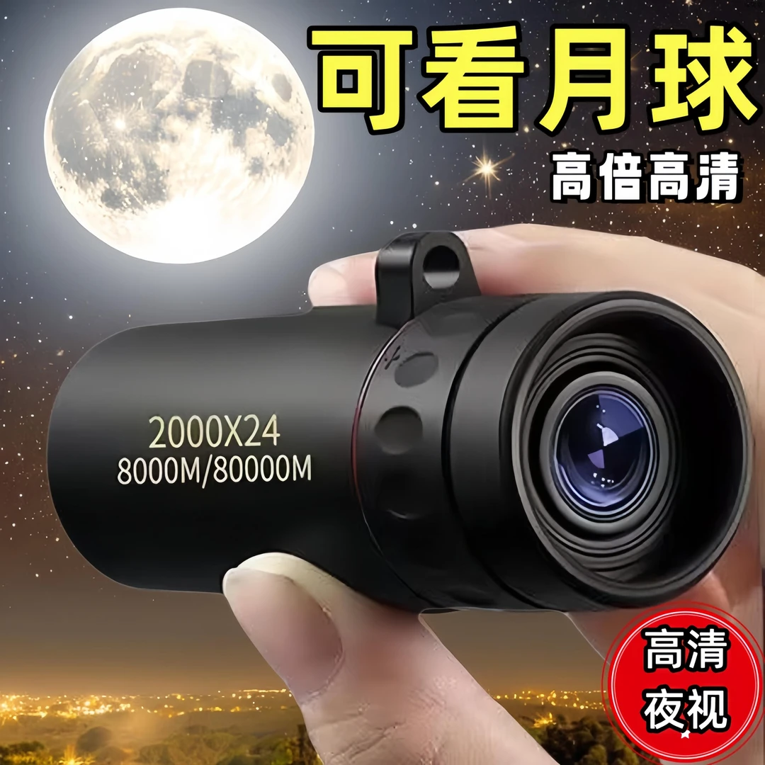 望远镜成人高倍高清黑科技迷你单筒2000X25户外望远镜玩具