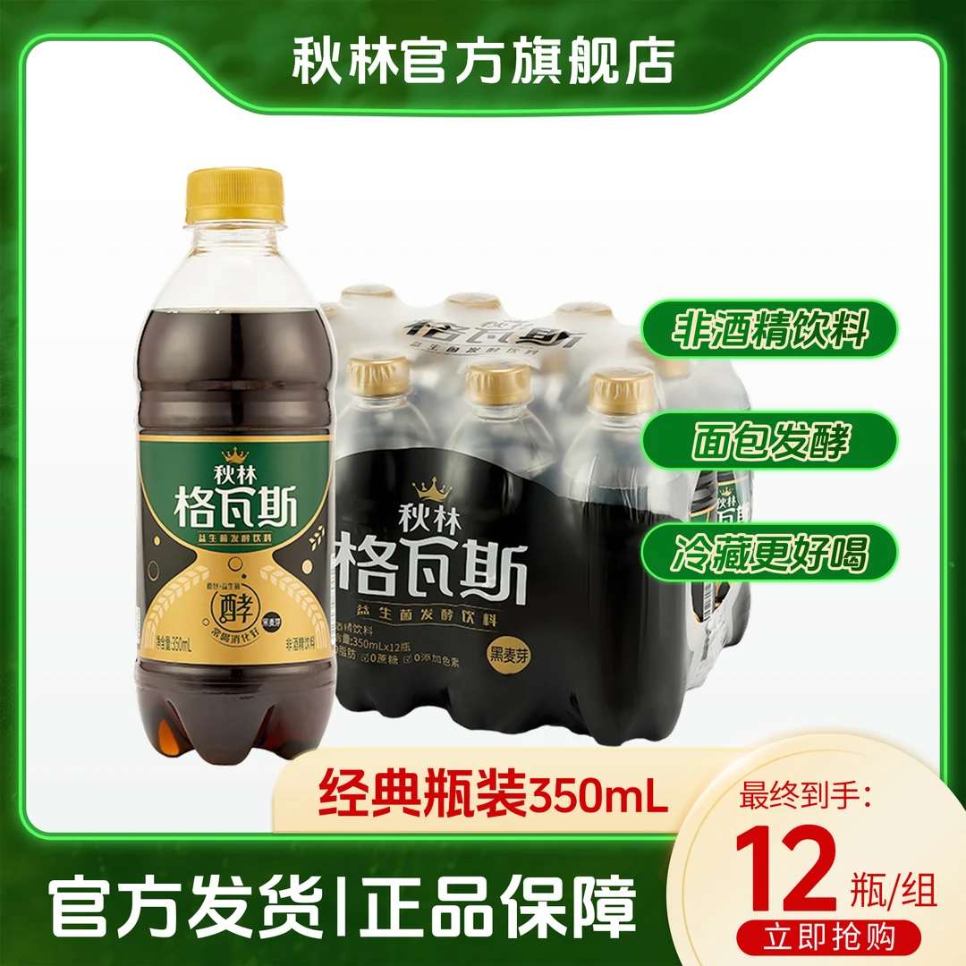 【特惠】秋林格瓦斯黑格瓦斯 350ml*12瓶装饮料发货办公活动饮用