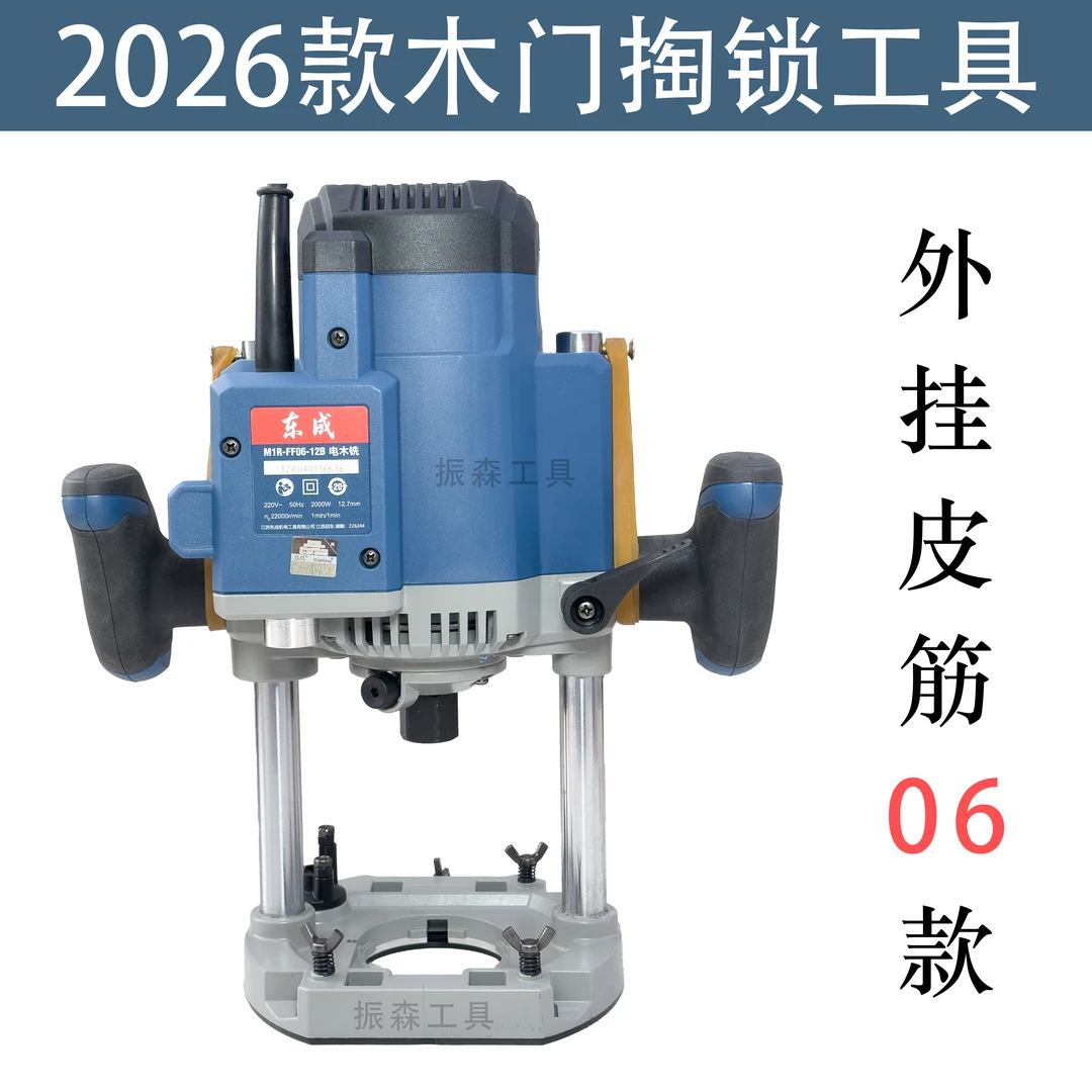 东成06加大行程雕刻机大锣机电木铣木门掏锁工具开锁孔神器模具灯