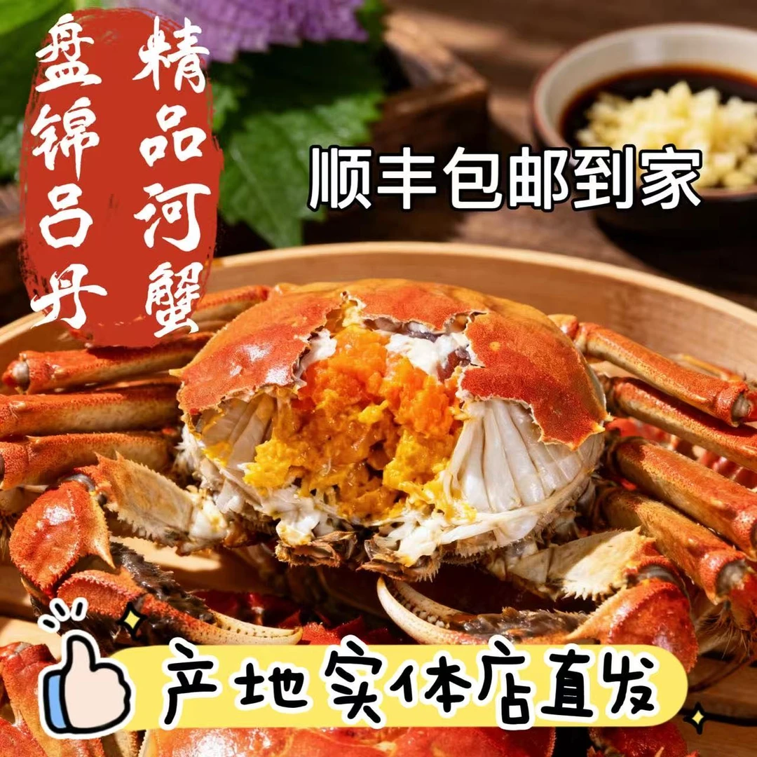 【活蟹】盘锦河蟹1.3~1.6两母蟹3斤，送2斤1~1.3两公蟹，共5斤