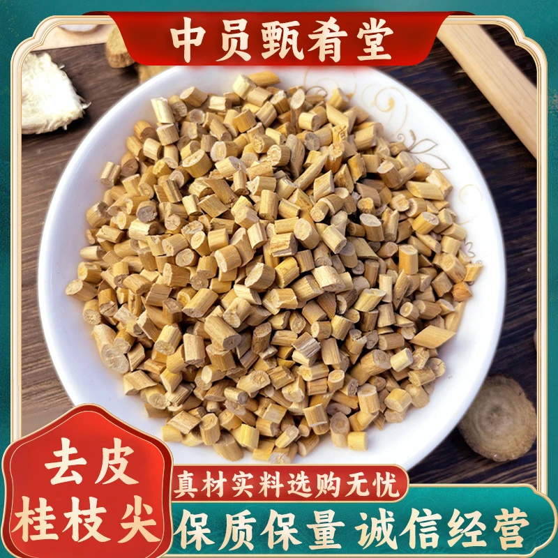 甄肴堂【去皮桂枝尖】正宗广西去皮桂枝尖特细桂枝尖另有肉桂