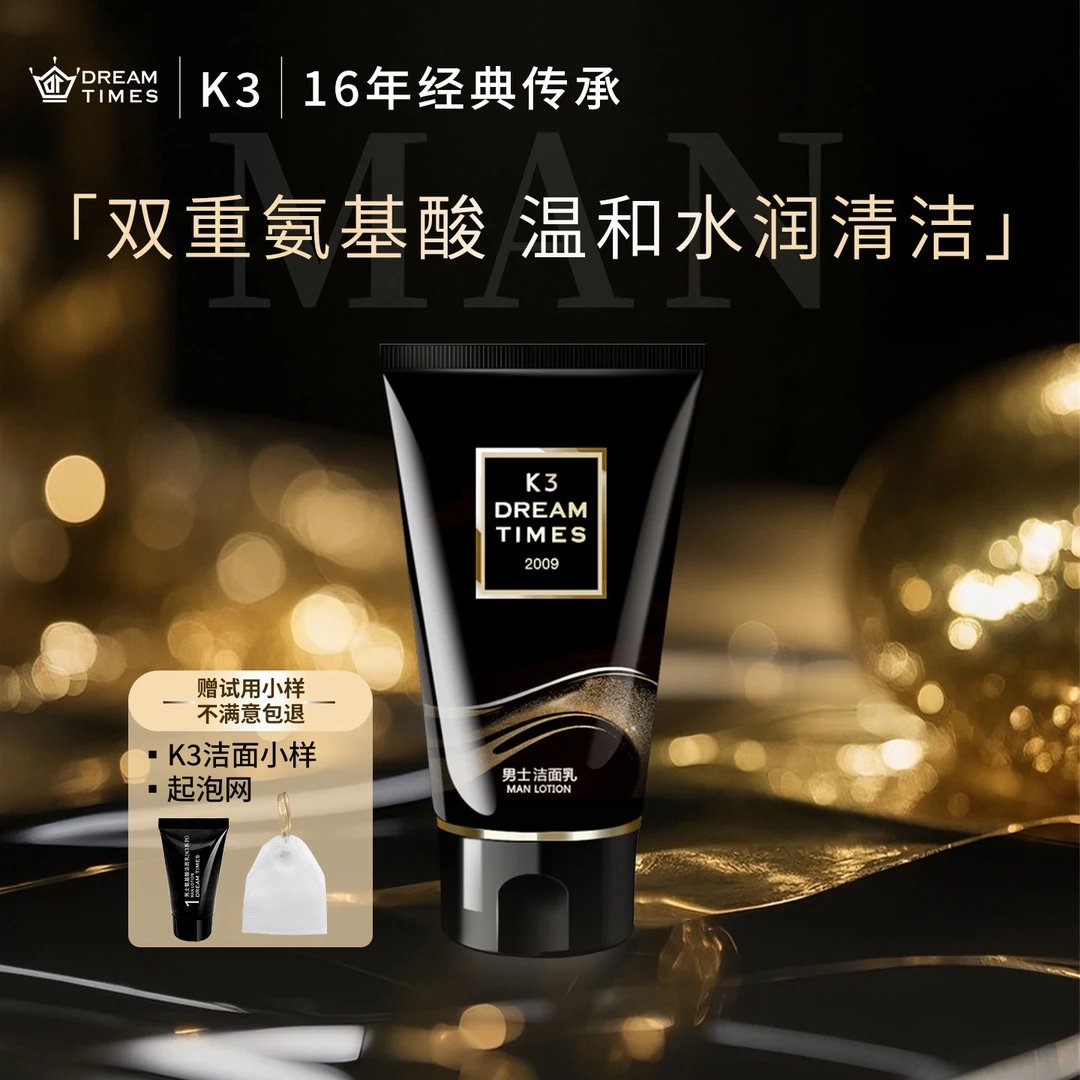 K3男士洗面奶温和控油保湿深层清洁氨基酸洁面乳洁净肌肤男女学生