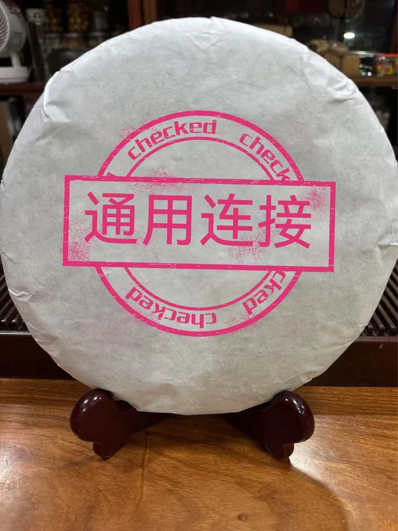 97回归纪念饼普洱茶（熟茶）