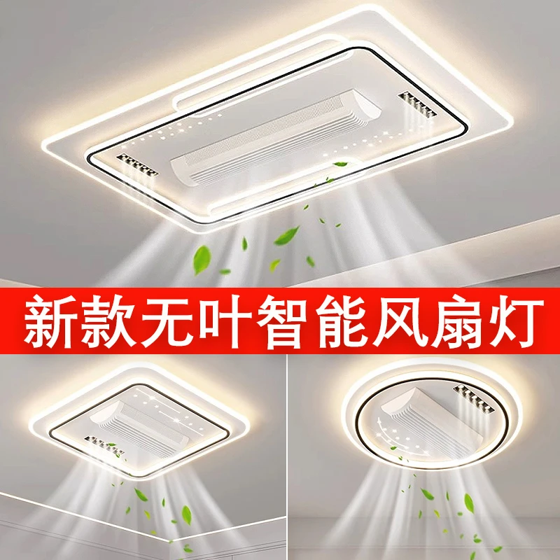 无叶风扇灯客厅吸顶灯吊顶2025新款全光谱主卧室创意智能全屋套餐