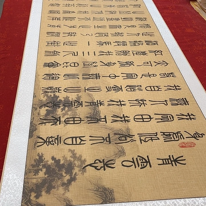 书法青云志卷轴篆书仿古205✖️55厘米左右