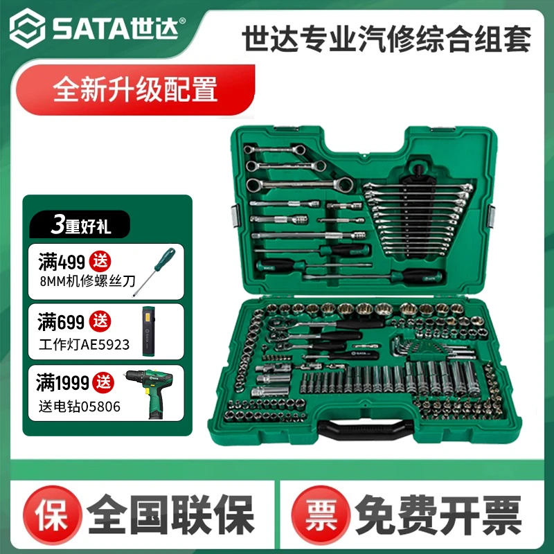 SATA/世达工具汽修工具套装大小中飞棘轮扳手套筒汽修专用套筒