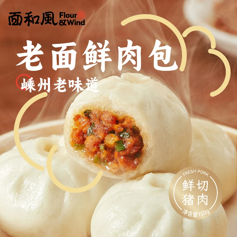 【直播间专属】面和风嵊州手工黑猪肉老面小笼包150g*8