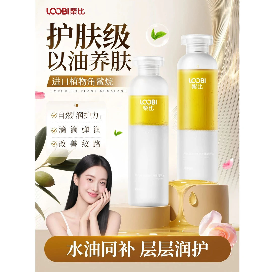 乐比白松露身体精华油角鲨烷香氛补水身体乳保湿滋润秋冬免洗养肤