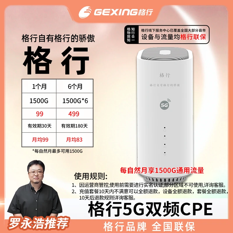 格行移动随身无线wifi，5GCPE(设备与流量均全国联保)