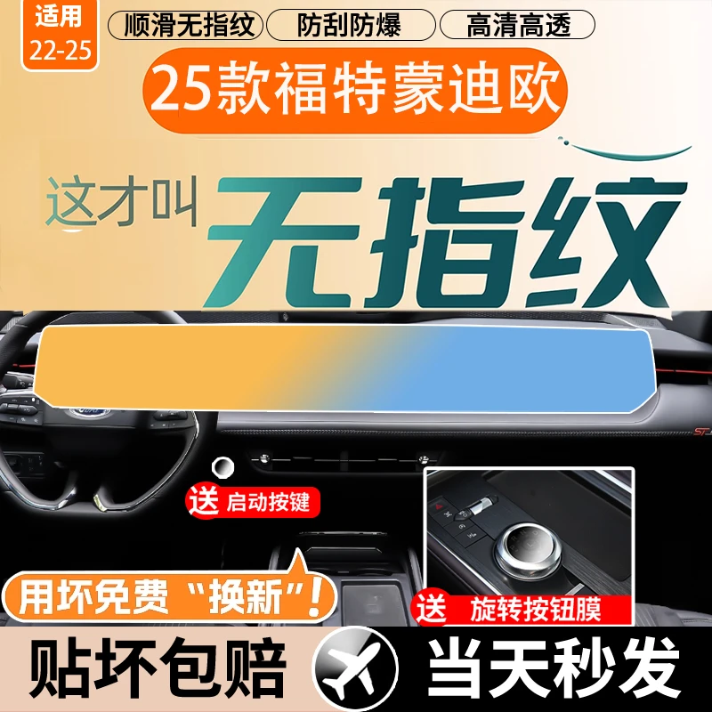 22-25款福特蒙迪欧EVOS屏幕钢化膜ST中控导航显示保护装内饰贴膜