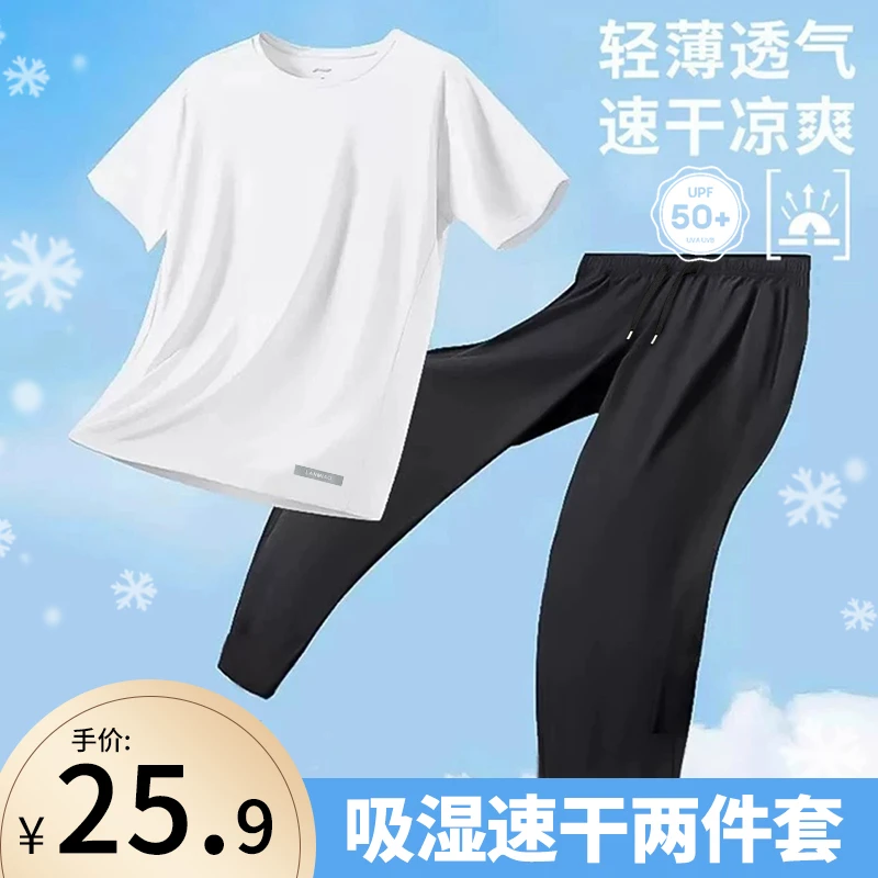 岚缈男女同款夏季轻薄透气运动凉爽速干冰丝套装339