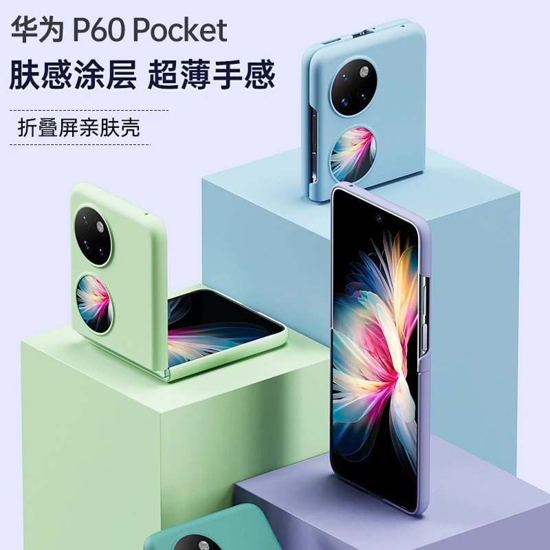 适用于华为pocket2手机壳防摔喷油肤感保护套pocketS简约个性超薄