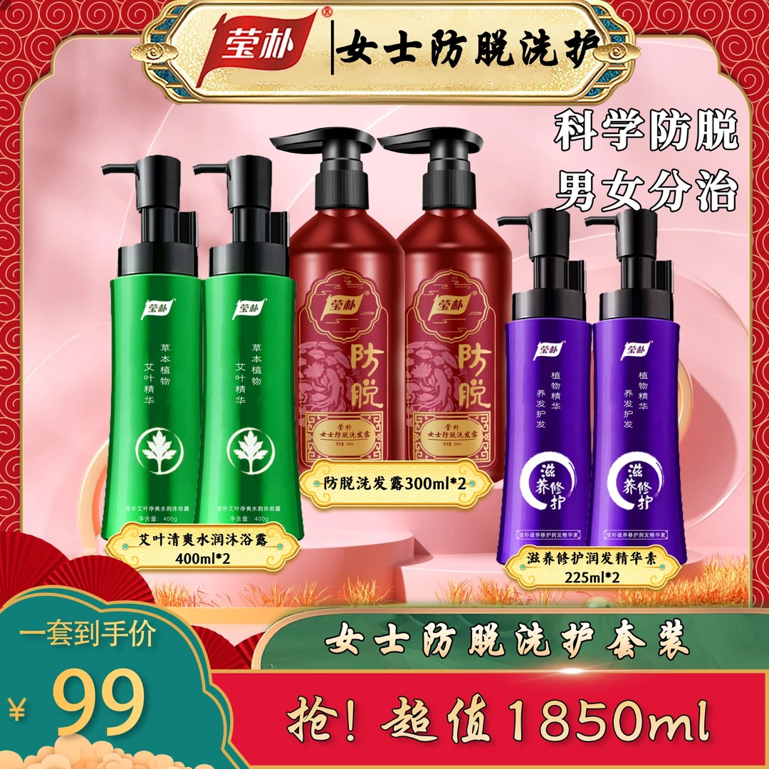 莹朴女士防脱洗发水控油改善脱发减少掉发去屑柔顺滋养修护