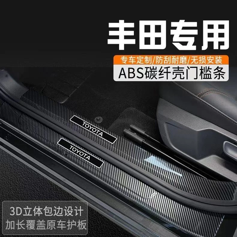 丰田 威兰达 RAV4荣放 混动汽车专用门槛条迎宾脚踏防护板车门