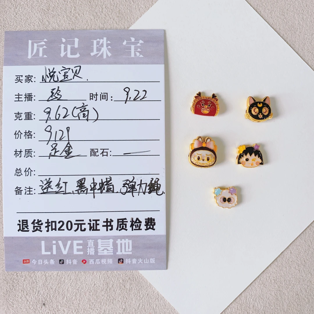 匠记 足金配件 悦宝贝 /GW/
