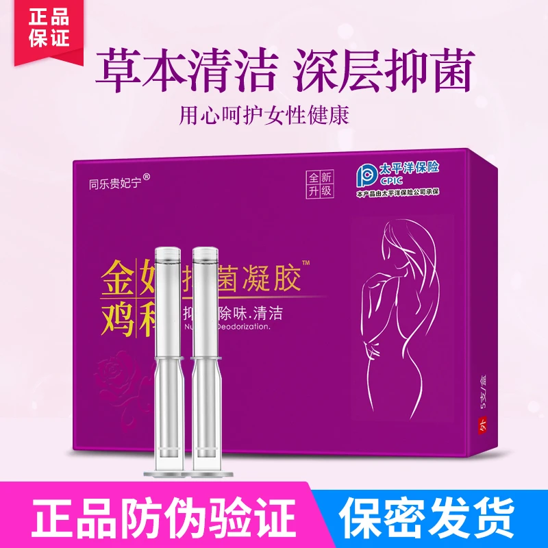 【官方正品】金鸡抑菌凝胶滋润抑菌凝胶