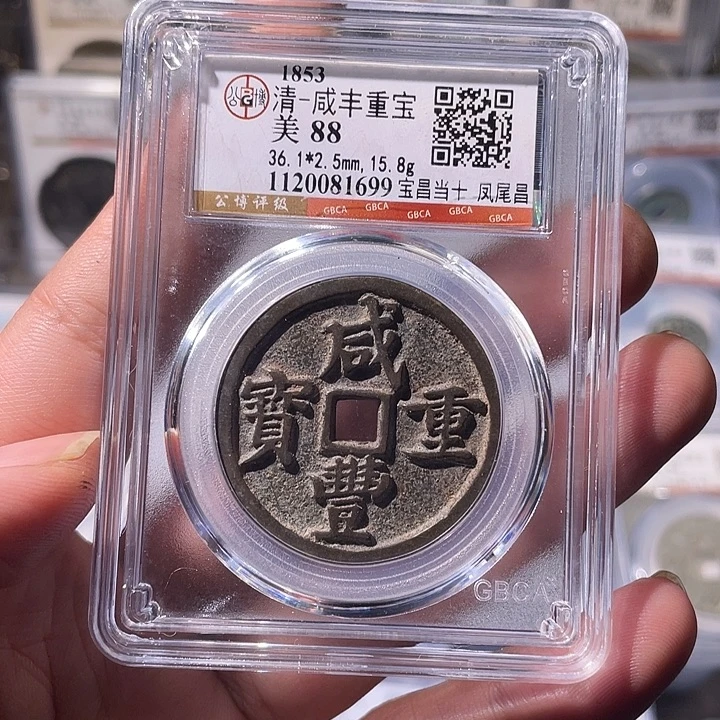 铜EB封装评级盒子币一个1699