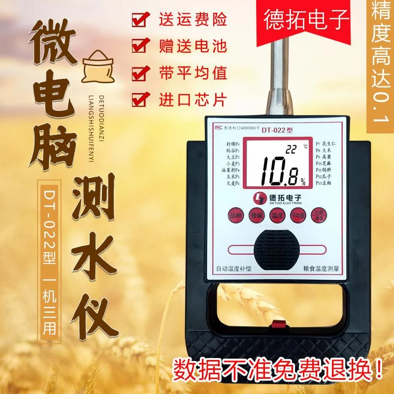 单针粮食水分仪籽棉小麦玉米稻谷大米油菜籽大豆全自动水份测定仪