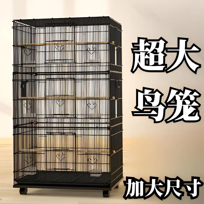 加密鸟笼鹦鹉笼子牡丹虎皮鸟笼超大号养鸟繁殖金刚笼豪华八哥鸟笼