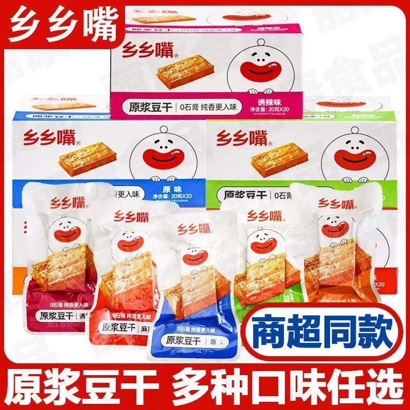乡乡嘴原浆豆干香辣即食解馋零食小吃休闲食品湖南武冈特产豆腐干