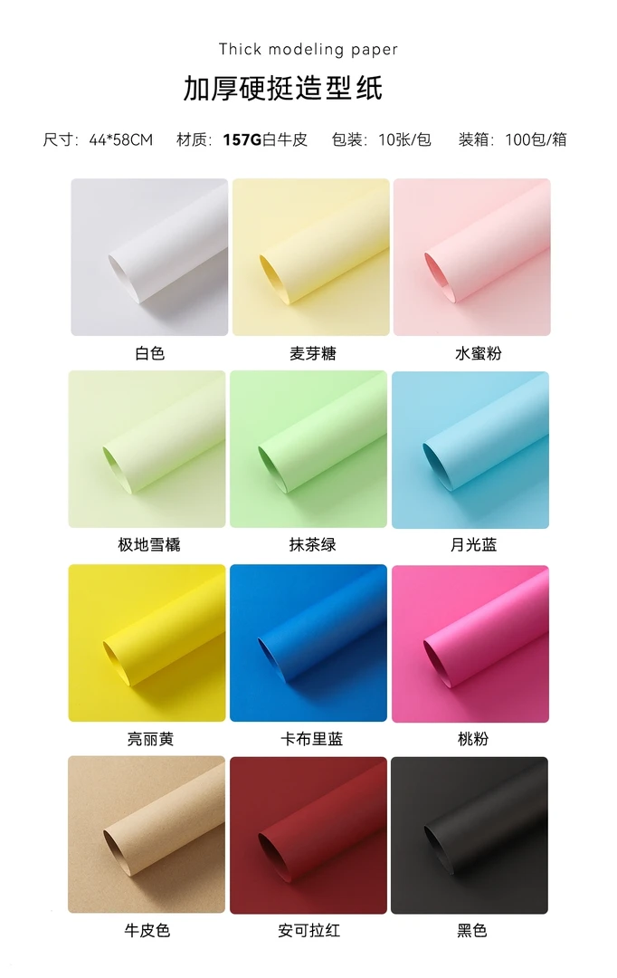 特厚立体硬挺造型纸157g牛皮纸加厚包花纸diy材料