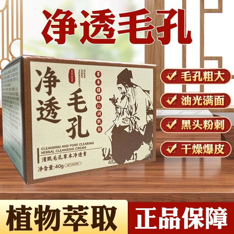 【正品保证】草本毛孔净透膏毛孔粗大黑头凹陷松弛堵塞精致收缩
