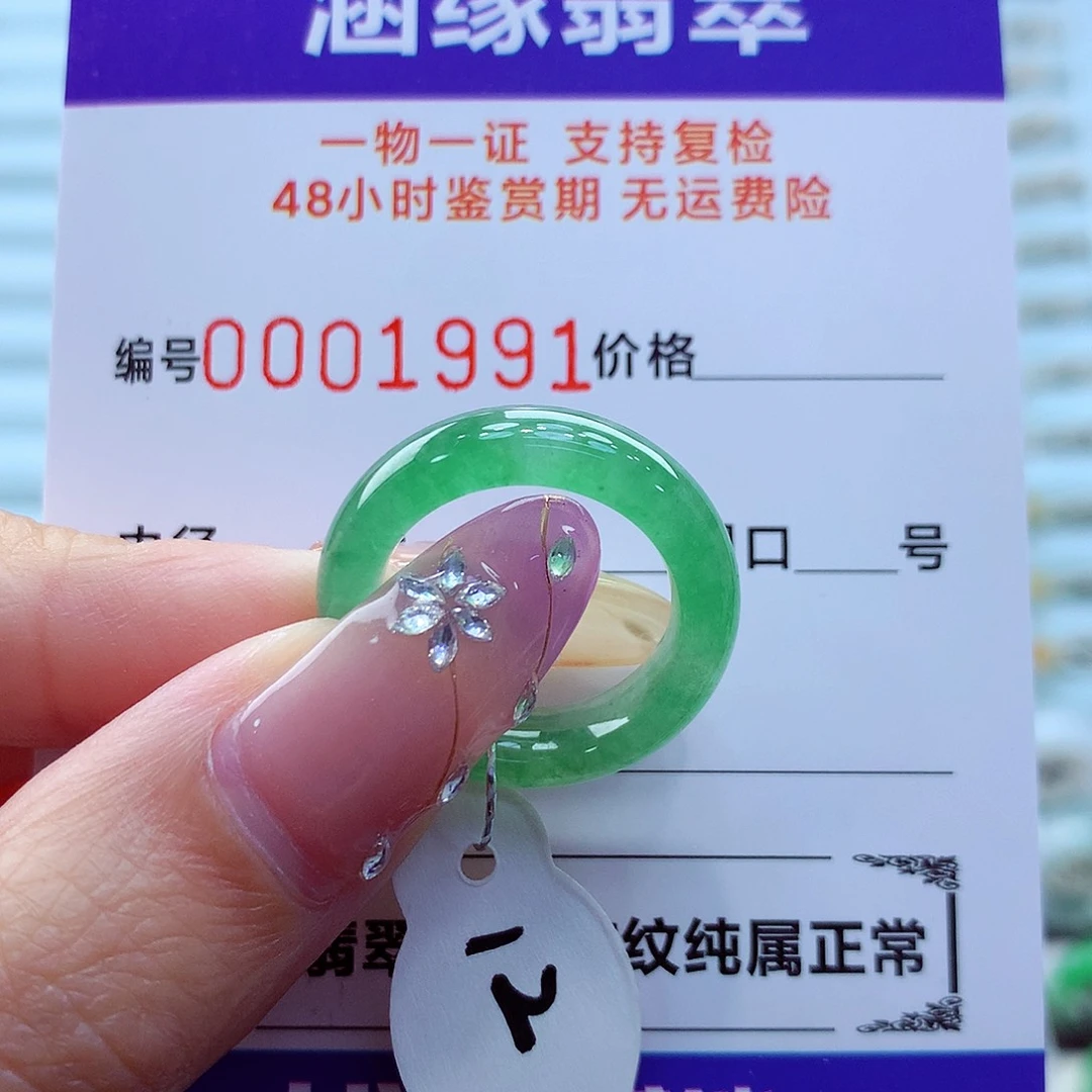 未镶嵌戒指翡翠翡翠
