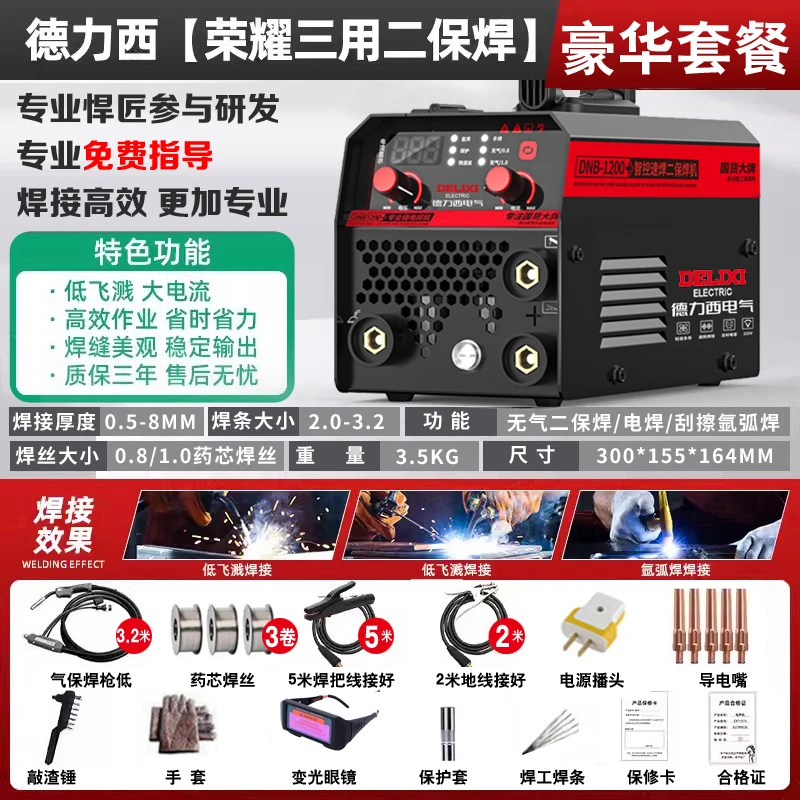 【专】德力西DNB-1200三用二保氩弧焊机电焊无气三用一体工业焊机