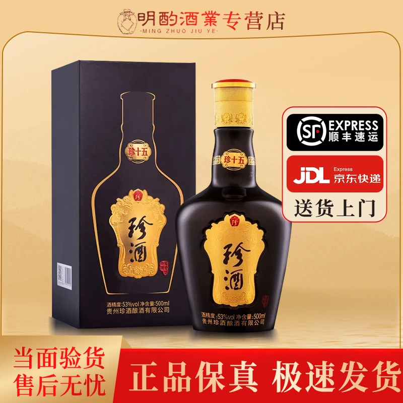 珍酒珍15【酒水节】酱香型白酒送礼宴请纯粮酿造口粮酒53度500ml