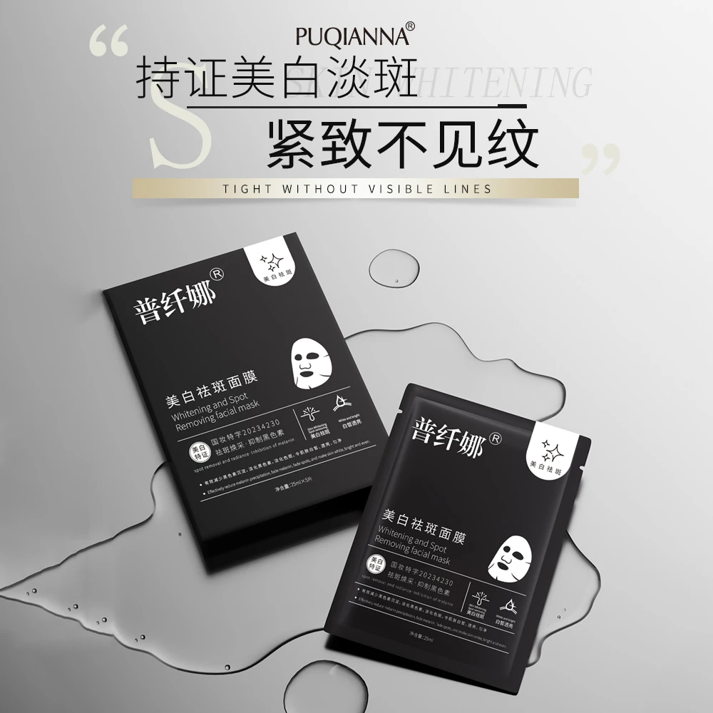 【红姐专属】普纤娜美白祛斑面膜 到手十盒