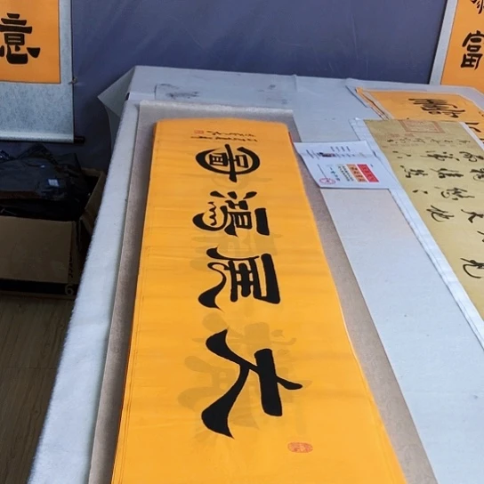 书法满5幅免费赠送一幅