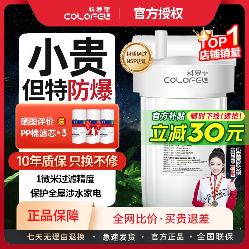【品质升级】科罗菲大白瓶前置过滤器家用全屋大通量前置滤芯净水器