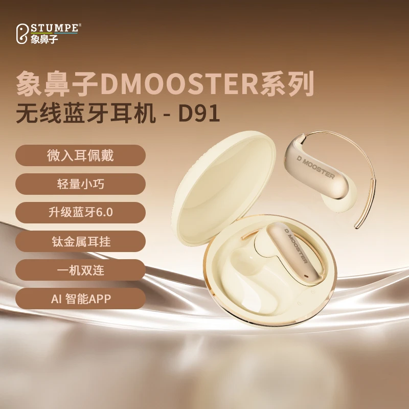 象鼻子双设备无缝切换智能翻译AI助手微入耳开放式蓝牙6.0耳机D91