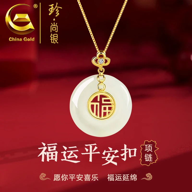 【中国黄金】珍尚银 国风福运平安扣项链女时尚百搭金色