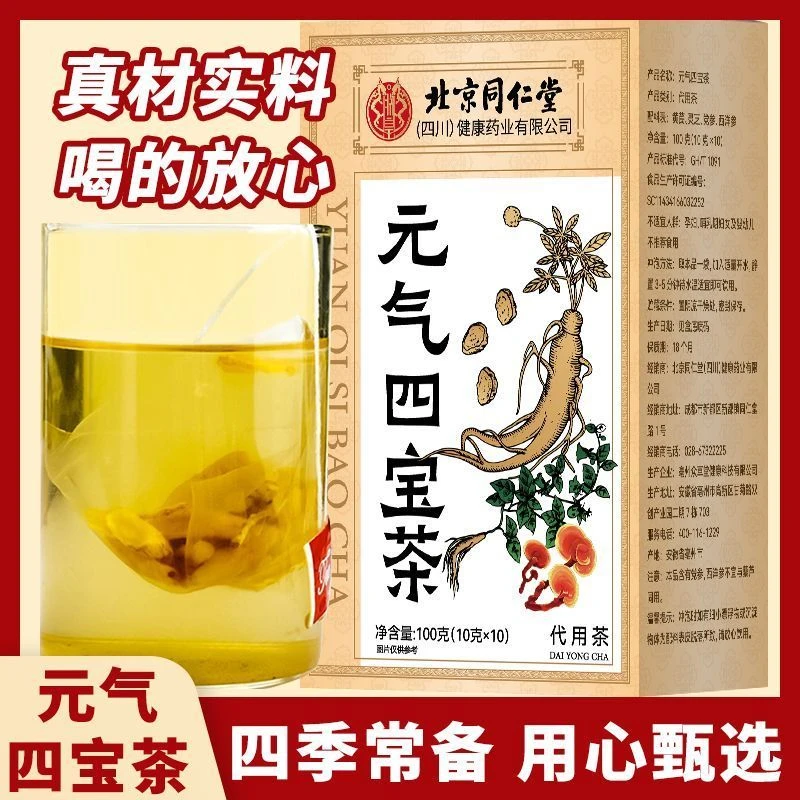 【元气四宝茶】真材实料经典配比天然滋补茶养生茶泡水喝