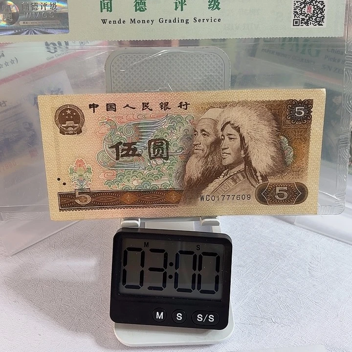 L***舞第四套人民币退市01777608