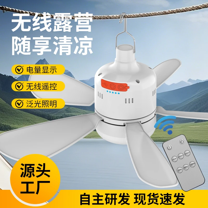 吊扇灯户外露营帐篷迷你静音风扇灯便携宿舍风扇灯usb吊扇充电式