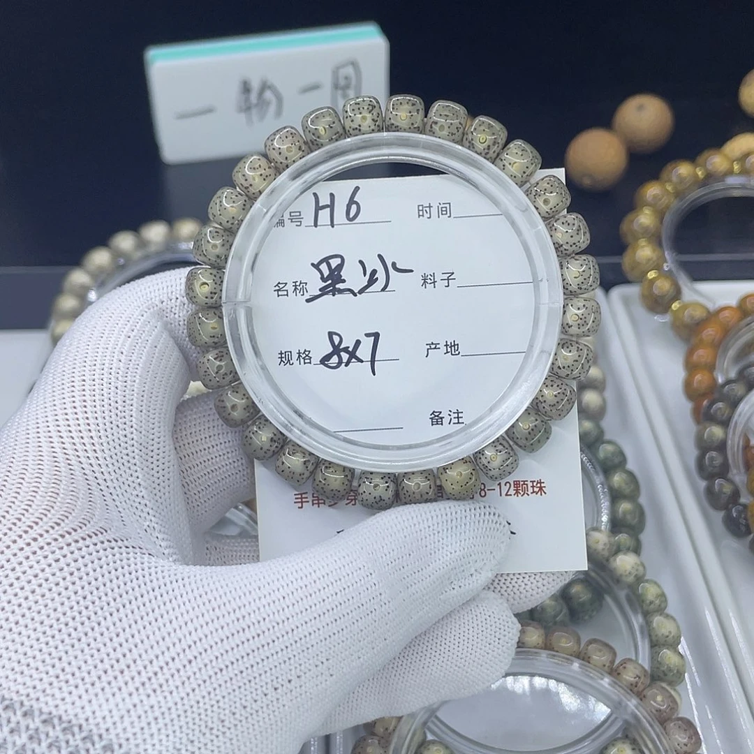 手串星月菩提H黑冰