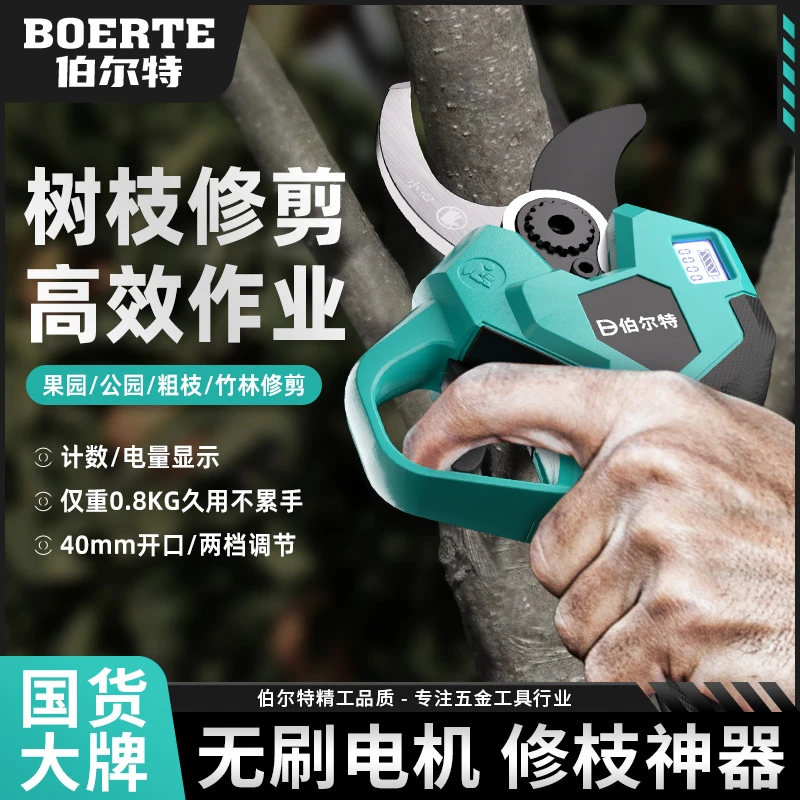 锂电修枝剪电动数显果树粗枝剪刀园林园艺充电式无线锂电树枝