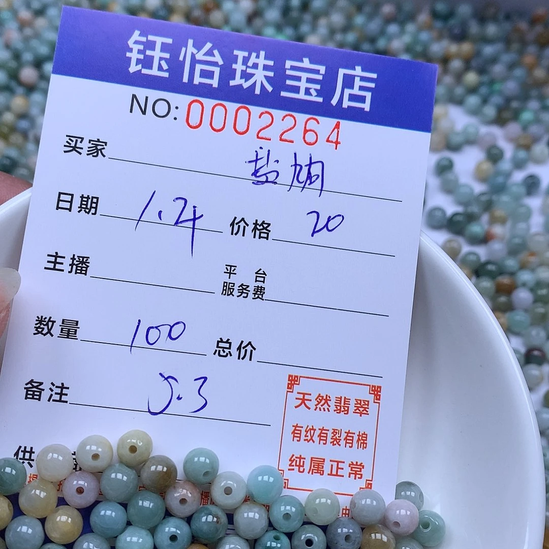 盐****翡翠散珠天然翡翠