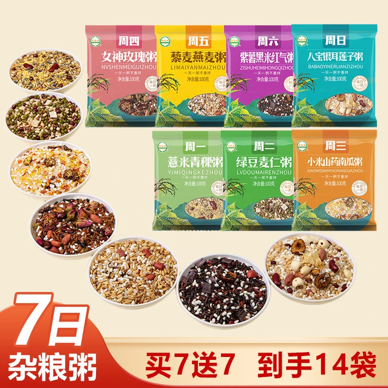 【买7送7到手14袋】七日杂粮粥五谷杂粮组合粗粮营养早餐粥八宝粥米