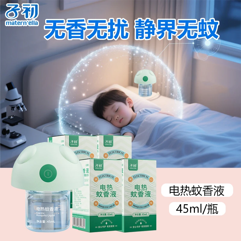 【无香无扰】子初A级电热蚊香补充液插电式驱灭蚊水室内长效防蚊液