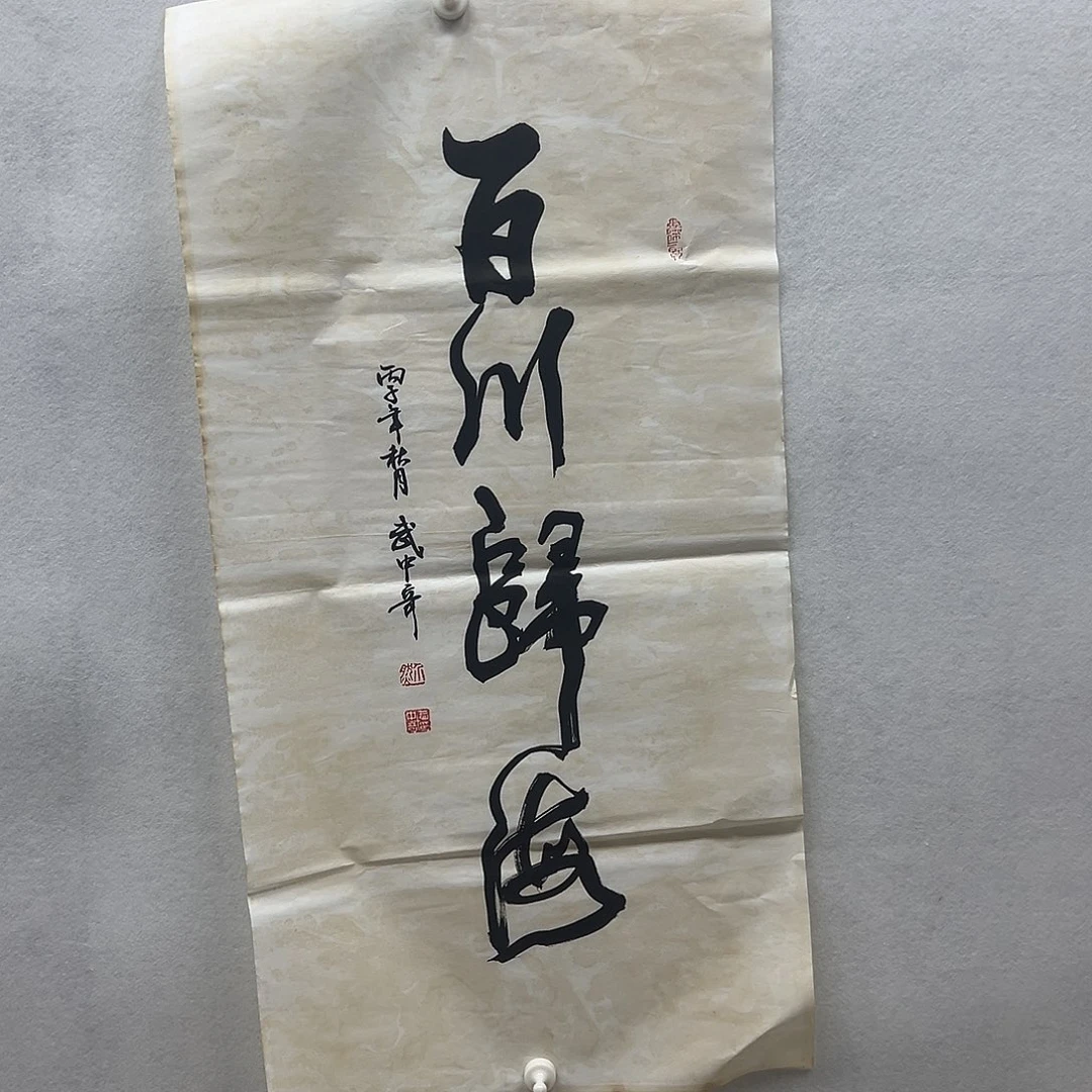 书画进万家精品书画