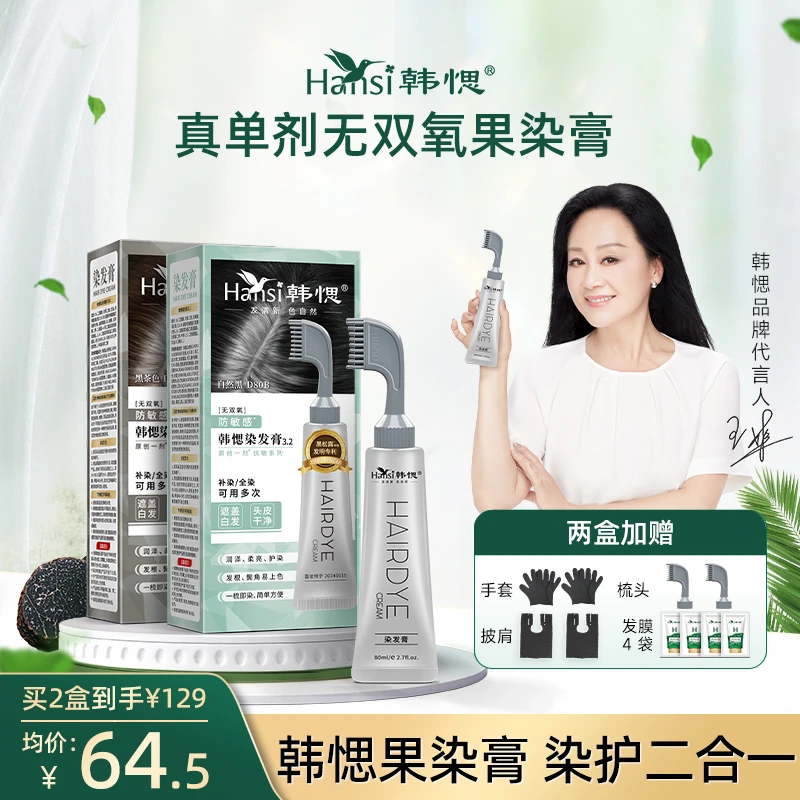 韩愢染发膏果染膏黑松露植物萃取染发剂温和显白自然黑茶色染头发