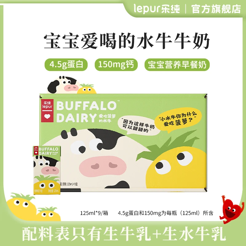 乐纯爱吃菠萝的水牛牛奶含纯牛奶4.5g蛋白全脂营养早餐奶125ml*9