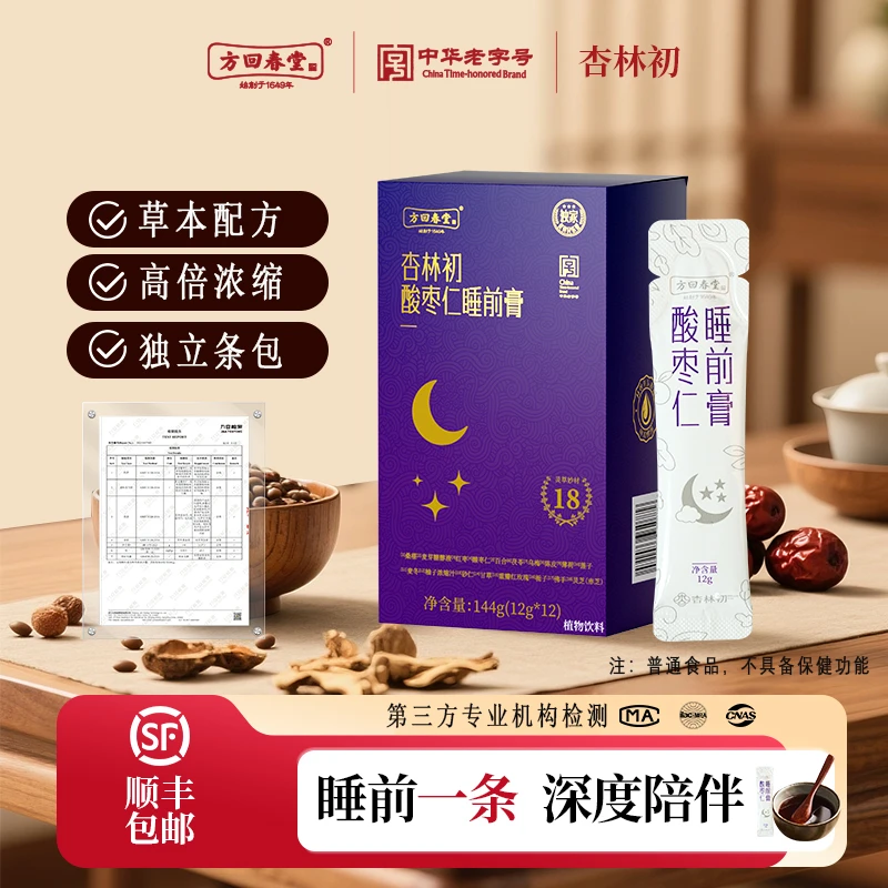 【顺丰包邮】方回春堂酸枣仁睡前膏灵芝百合茯苓膏方酸枣仁膏