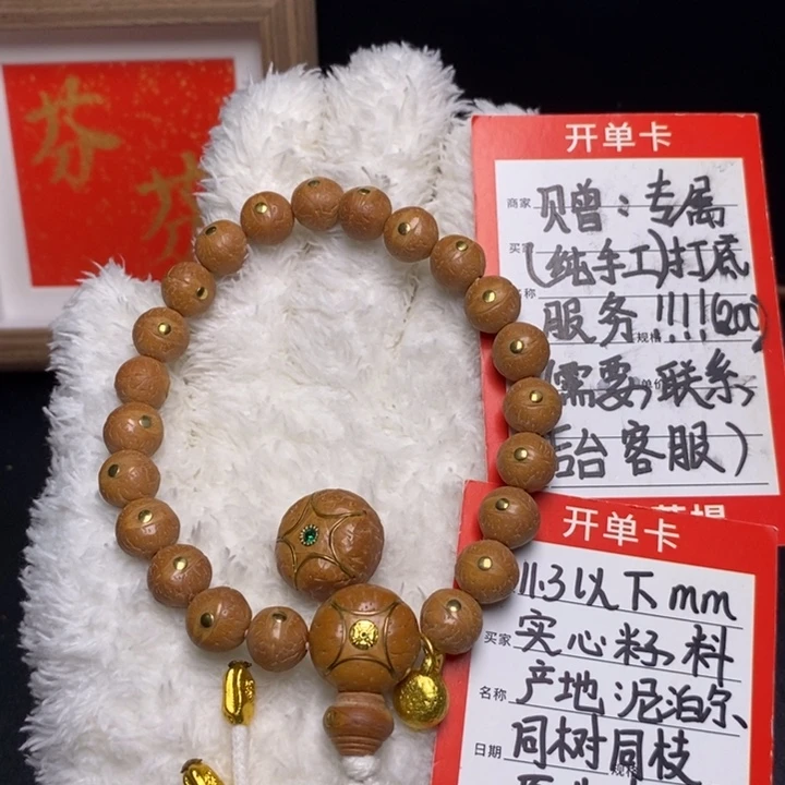 手串凤眼菩提尼泊尔